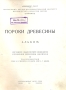 Пороки древесины Антикварное издание Сохранность: Хорошая Издательство: Каталогиздат, 1938 г Твердый переплет, 342 стр Тираж: 3500 экз Мелованная бумага, Цветные иллюстрации инфо 3046k.