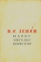 Маркс Энгельс Марксизм Антикварное издание Сохранность: Удовлетворительная Издательство: Партийное издательство, 1934 г Твердый переплет, 352 стр Тираж: 50000 экз инфо 3988k.