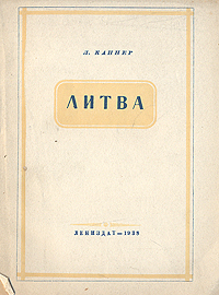 Литва Серия: Путеводитель Bradt инфо 4105k.