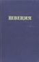 Швеция Очерк экономической географии Антикварное издание Сохранность: Хорошая Издательство: Географгиз, 1954 г Твердый переплет, 368 стр Тираж: 10000 экз Формат: 84x108/32 (~130х205 мм) инфо 4120k.