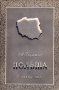 Польша Серия: У карты мира инфо 4151k.