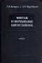Монтаж и оборудование киноустановок Антикварное издание Сохранность: Хорошая Издательство: Искусство, 1954 г Твердый переплет, 408 стр Тираж: 10000 экз Формат: 60x92/16 инфо 4249k.