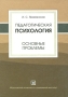 Педагогическая психология Основные проблемы Серия: Библиотека психолога инфо 4265k.