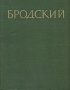 И И Бродский Статьи Письма Документы Антикварное издание Сохранность: Хорошая Издательство: Советский художник, 1956 г Твердый переплет, 328 стр Тираж: 10000 экз Формат: 60x92/8 инфо 5304k.