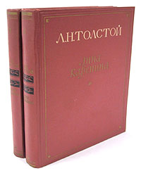 Анна Каренина -Роман в восьми частях (в двух томах, том 1) Антикварное издание Сохранность: Хорошая Издательство: Государственное издательство художественной литературы, 1953 г Твердый переплет, 424 стр инфо 8151k.