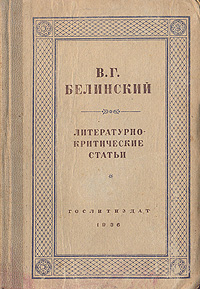 В Г Белинский Литературно-критические статьи Антикварное издание Сохранность: Хорошая Издательство: Художественная литература Москва, 1936 г Твердый переплет, 472 стр Тираж: 50000 экз инфо 9086k.