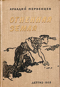 Огненная земля Формат: DVD (PAL) (Упрощенное издание) (Keep case) Дистрибьютор: DVD Land Региональный код: 5 Количество слоев: DVD-5 (1 слой) Звуковые дорожки: Русский Закадровый перевод Dolby Digital инфо 11824m.