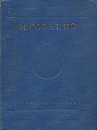 Детство В людях Мои университеты Серия: Школьная библиотека инфо 11835m.