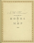 Война и мир Формат: DVD (PAL) (Упрощенное издание) (Keep case) Дистрибьютор: Film Prestige Региональный код: 0 (All) Количество слоев: DVD-5 (1 слой) Звуковые дорожки: Русский Закадровый перевод Dolby инфо 12158m.